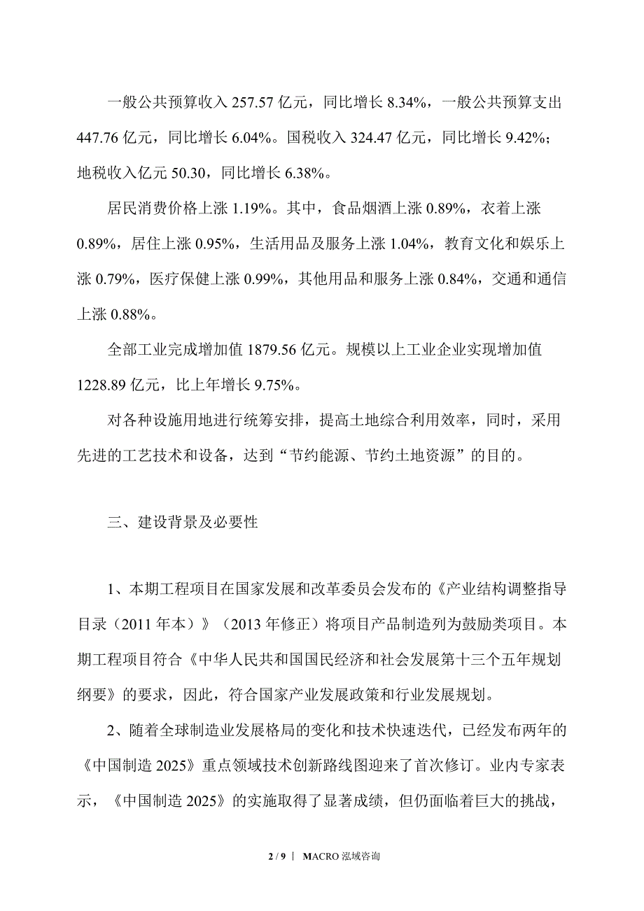 低成本高性能碳纤维项目立项备案申请_第2页