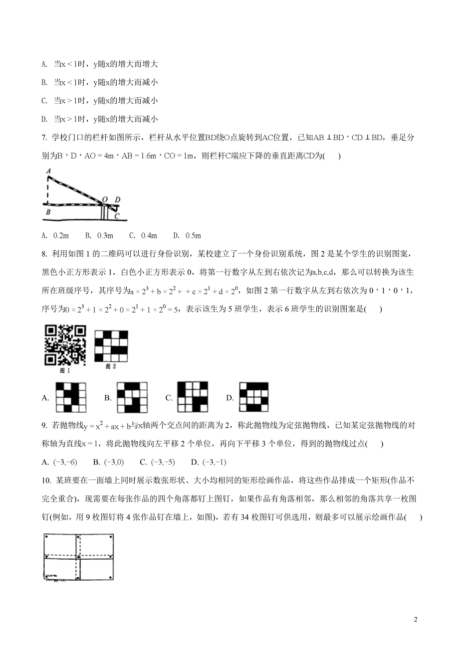 精品解析：浙江省义乌市2018年中考数学试题（原卷版）_第2页