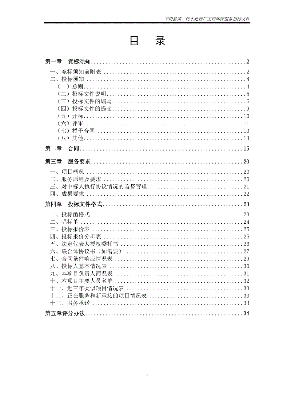 污水处理厂工程环评招标文件2015年916(定)(三份)_第2页