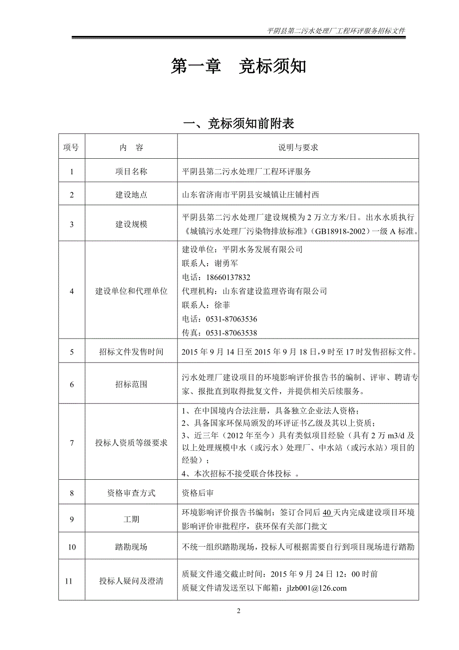 污水处理厂工程环评招标文件2015年916(定)(三份)_第3页