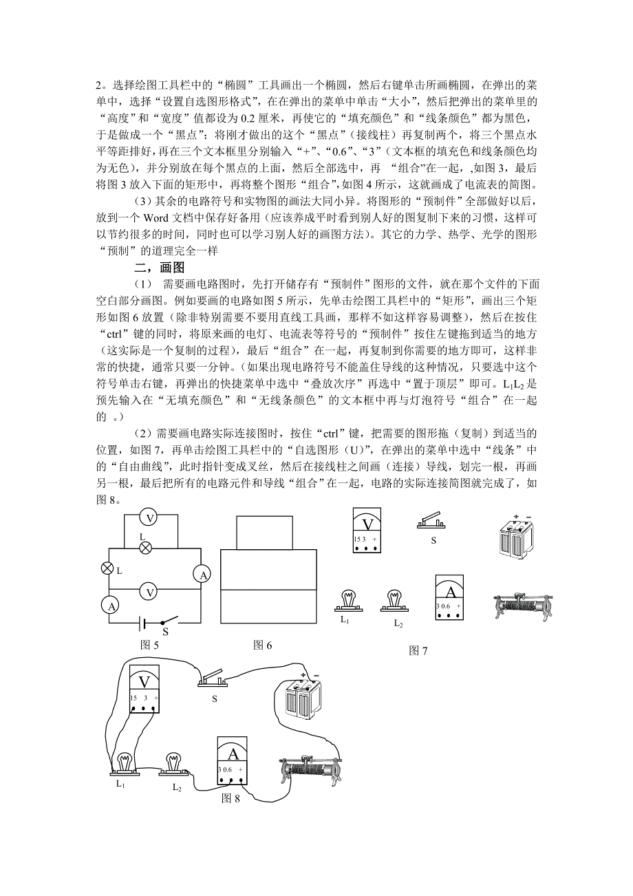 如何一分钟好画好电路图_第2页