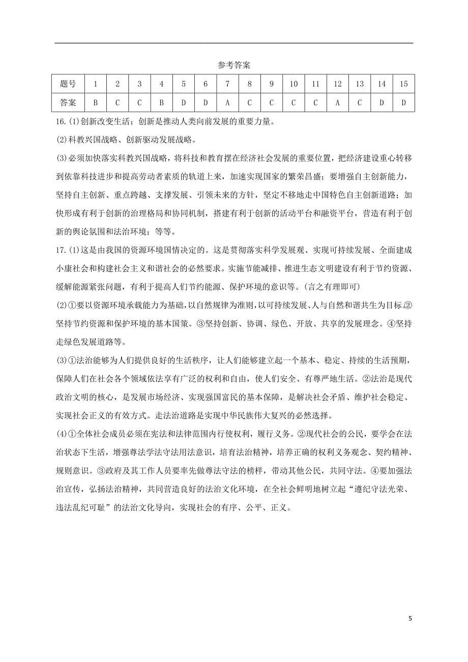 九年级道德与法治上册第一单元富强与创新第二课创新驱动发展第1框创新改变生活练习新人教版20181026262_第5页