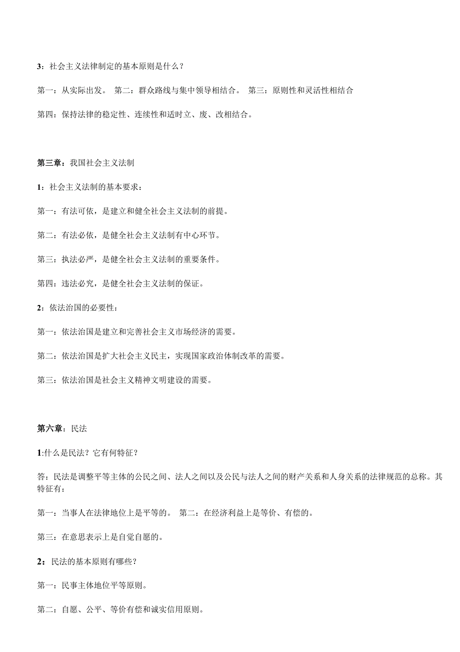 自考法学概论重点1_第1页