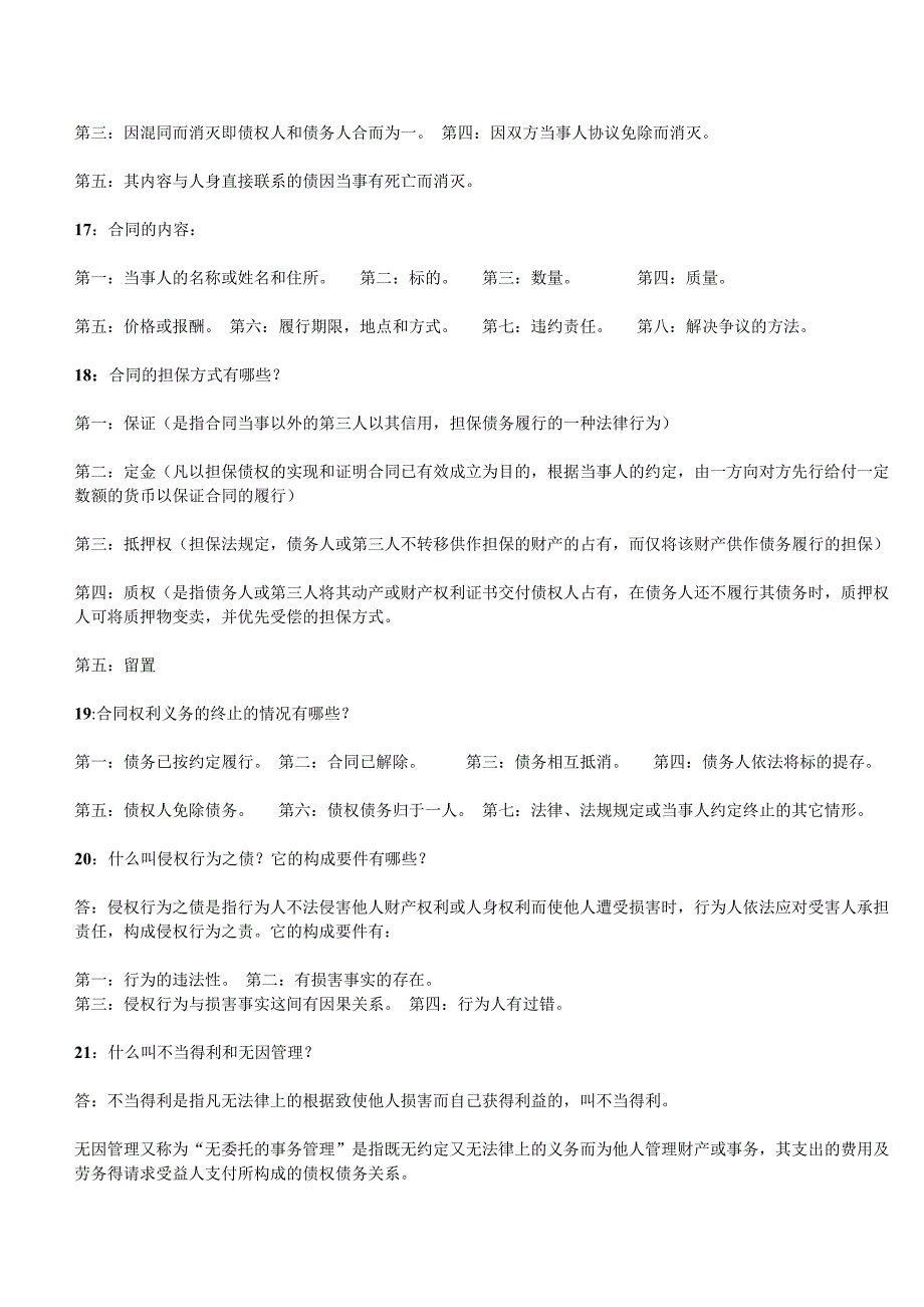 自考法学概论重点1_第4页