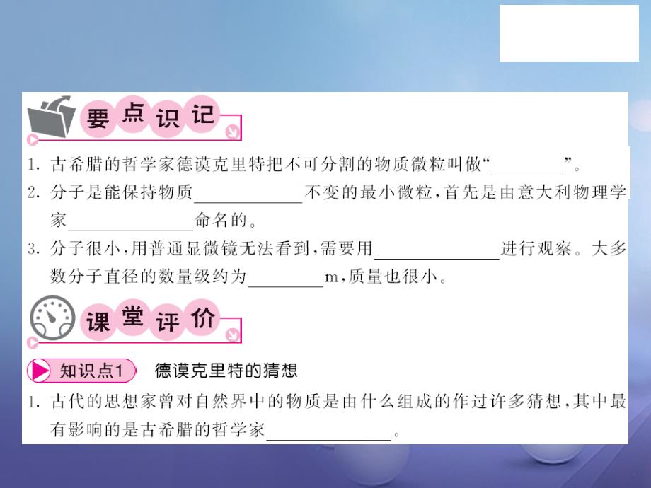 八年级物理下册 10_1 认识分子课件 粤教沪版_第2页