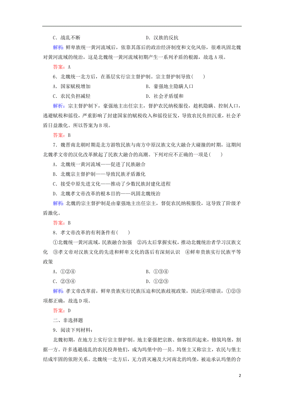 2018年高中历史 第三章 北魏孝文帝改革 3.1 孝文帝改革前的北魏练习 北师大版选修1_第2页