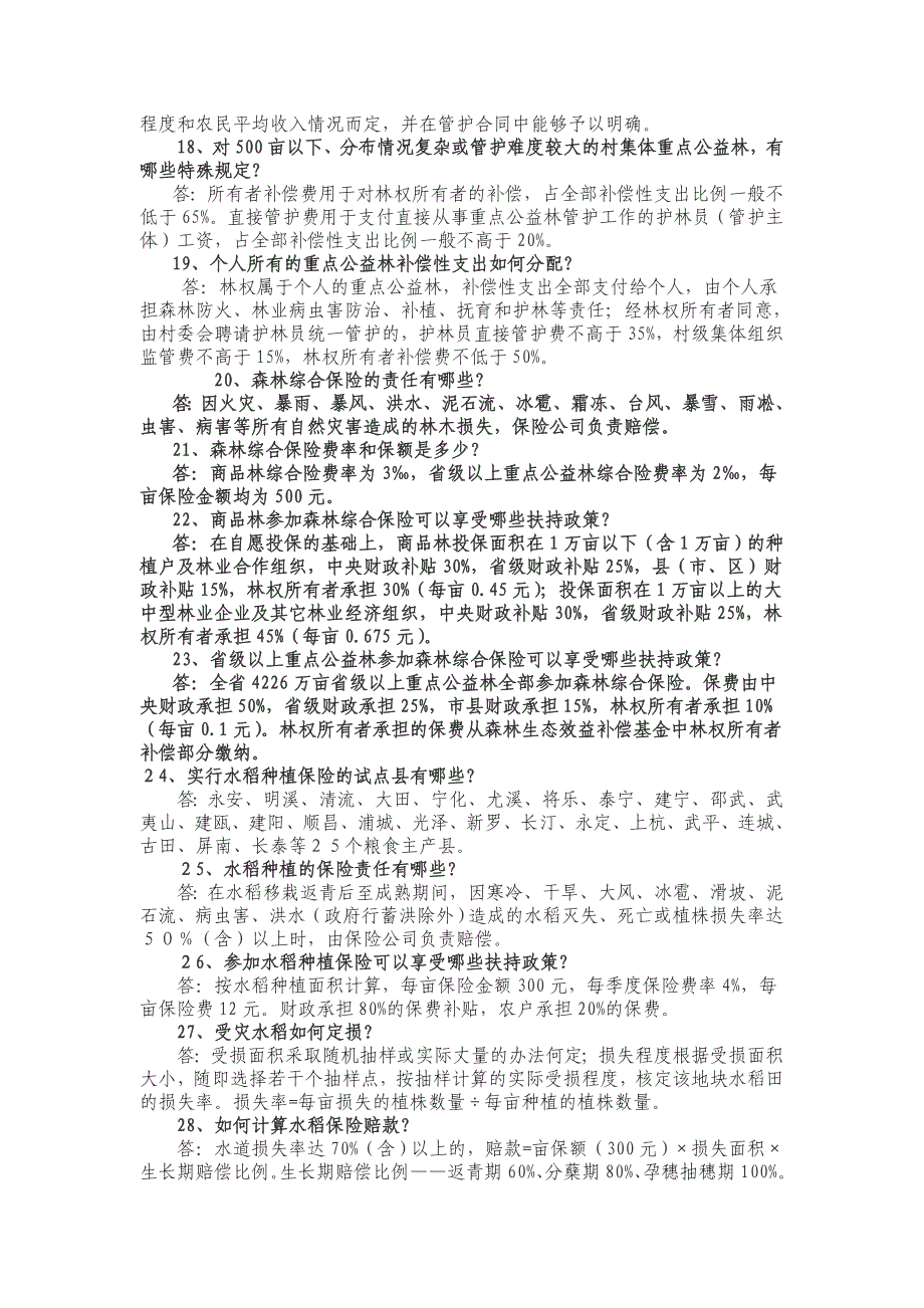 财政支农培训_第3页