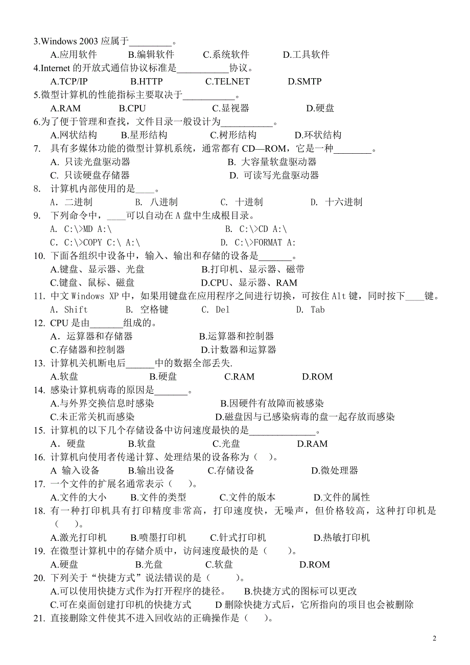 计算机维修工复习题_第2页