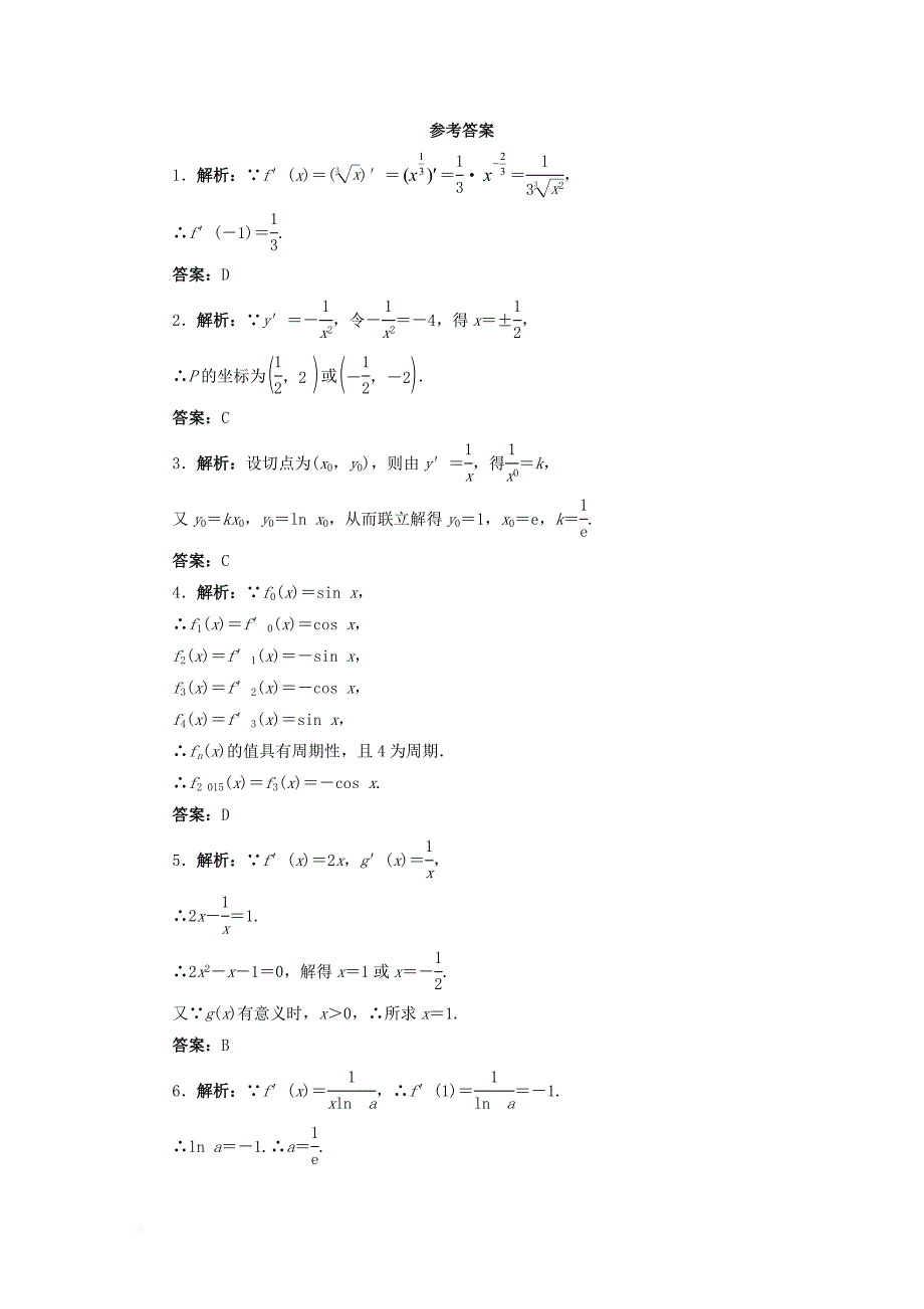 高中数学 第一章 导数及其应用 1_2 导数的计算（第1课时）自我小测 新人教a版选修2-21_第2页