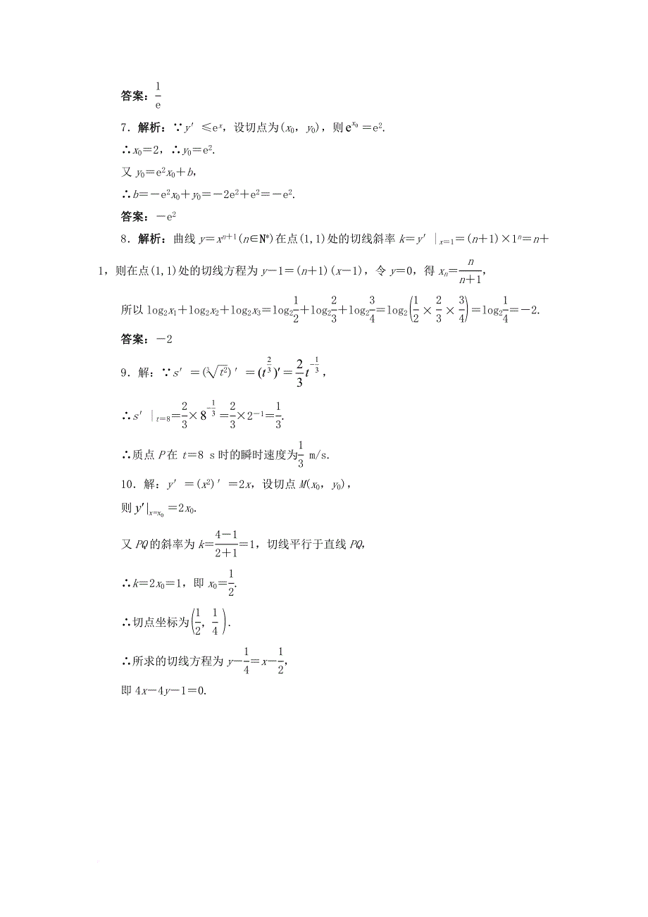 高中数学 第一章 导数及其应用 1_2 导数的计算（第1课时）自我小测 新人教a版选修2-21_第3页