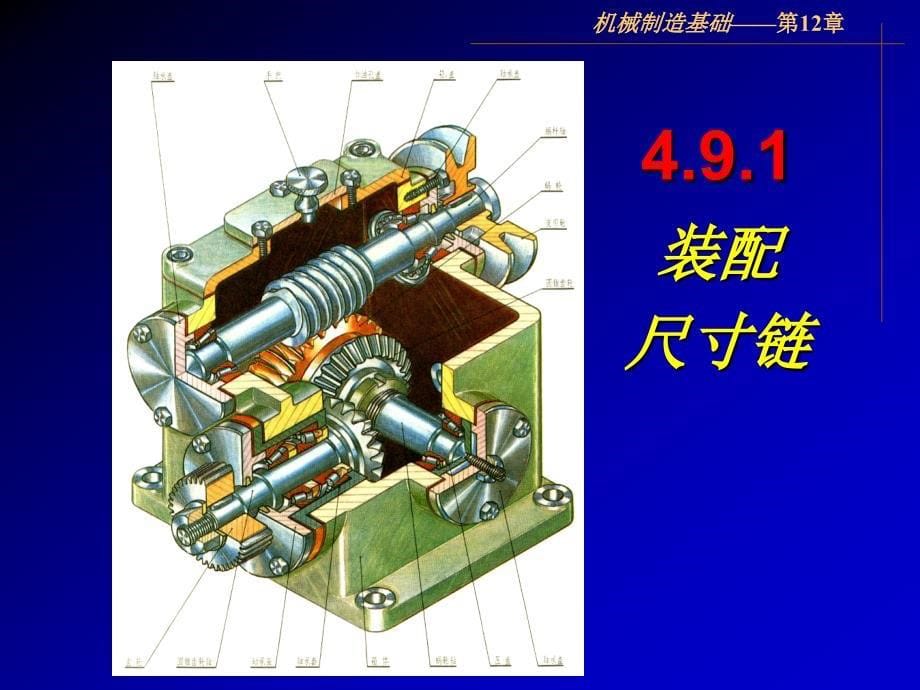 装配尺寸链计算_第5页