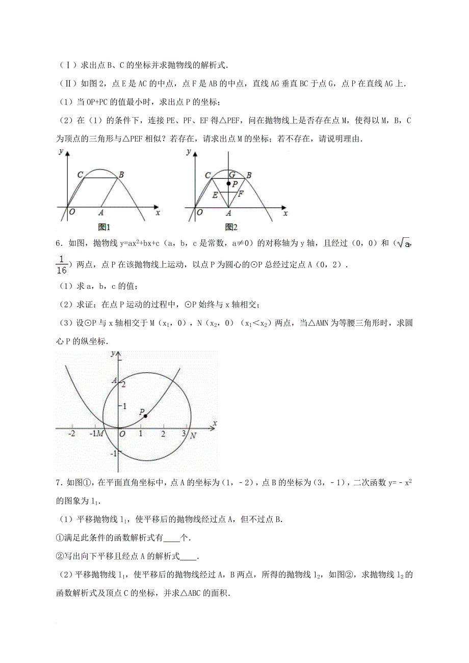 中考数学专项复习（15）《二次函数的应用》练习（无答案） 浙教版_第3页