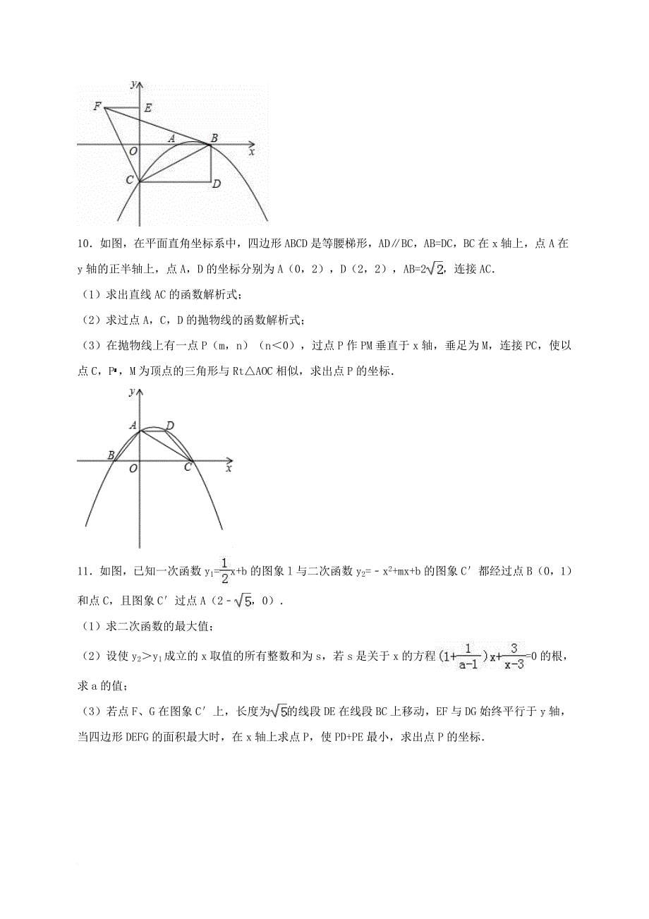 中考数学专项复习（15）《二次函数的应用》练习（无答案） 浙教版_第5页
