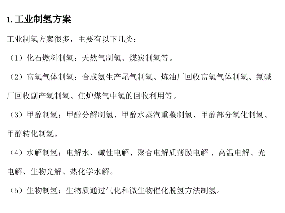 制氢与氢气价格对比_第2页