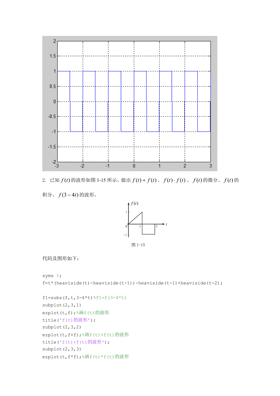 实验1  时域连续信号的表示及运算_第4页