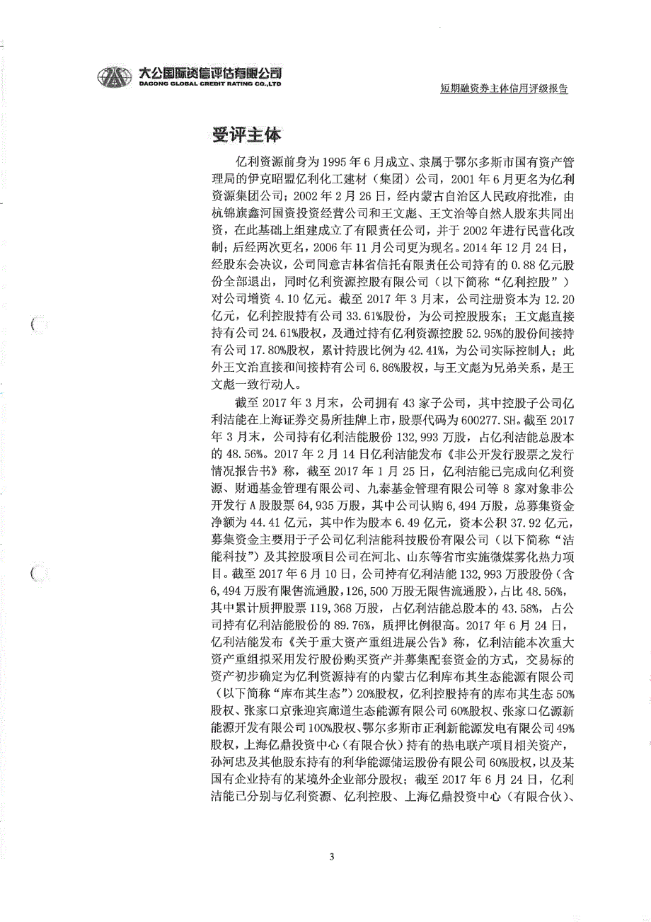 亿利资源集团有限公司2017企业信用评级报告_第2页