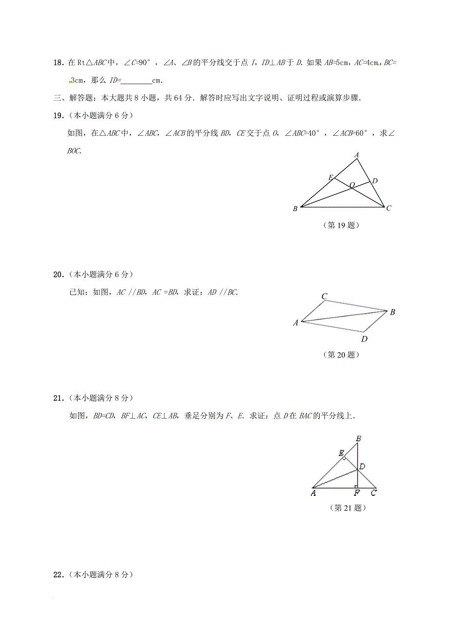 中考数学专题复习 专题81 三角形与全等三角形_第3页