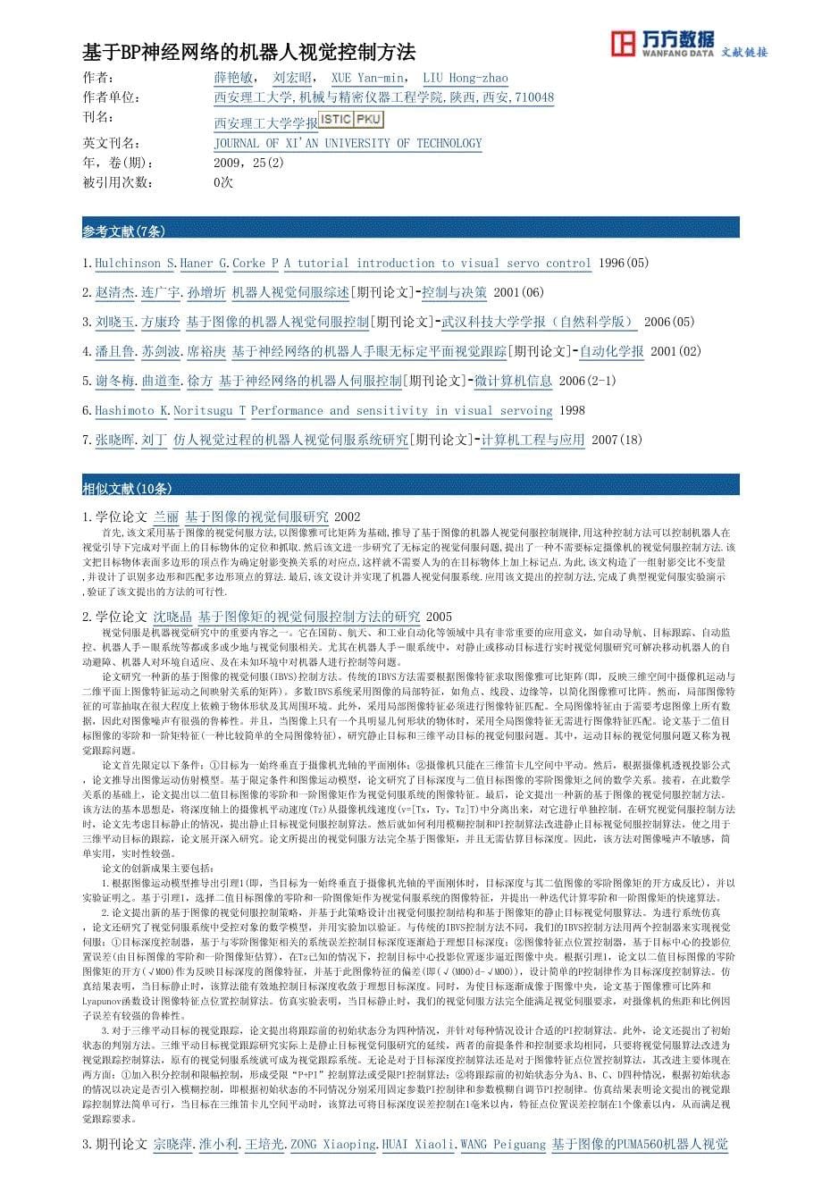 基于bp神经网络的机器人视觉控制方法_第5页