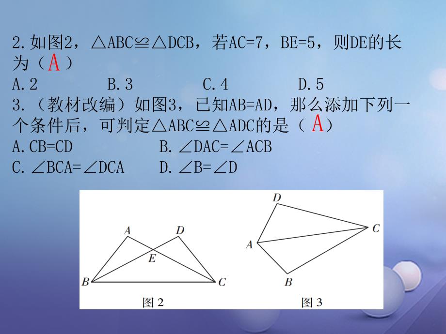 中考数学复习 第1部分 基础过关 第四单元 三角形 课时17 全等三角形课件_第2页