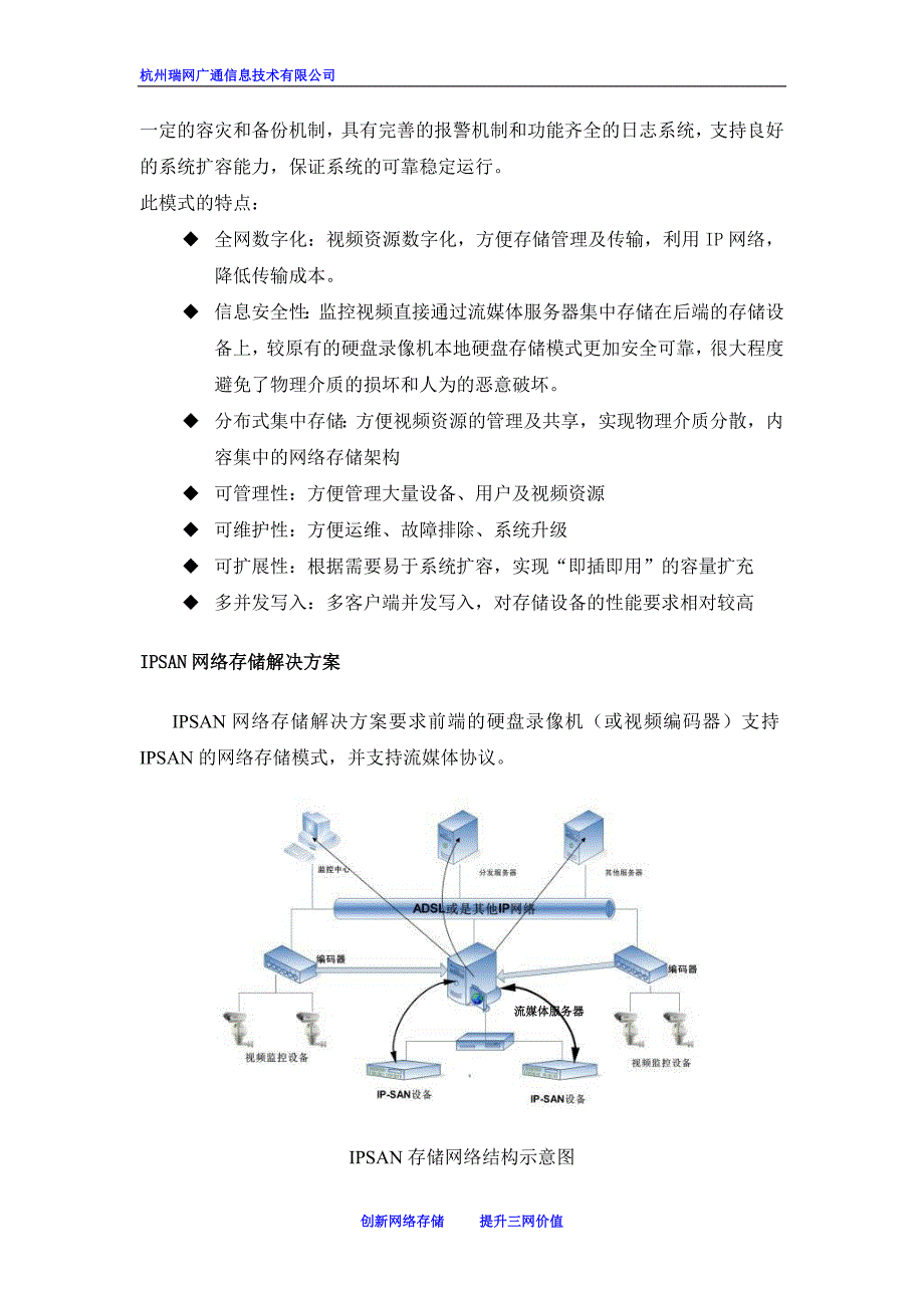 监控系统集中存储解决方案_第2页