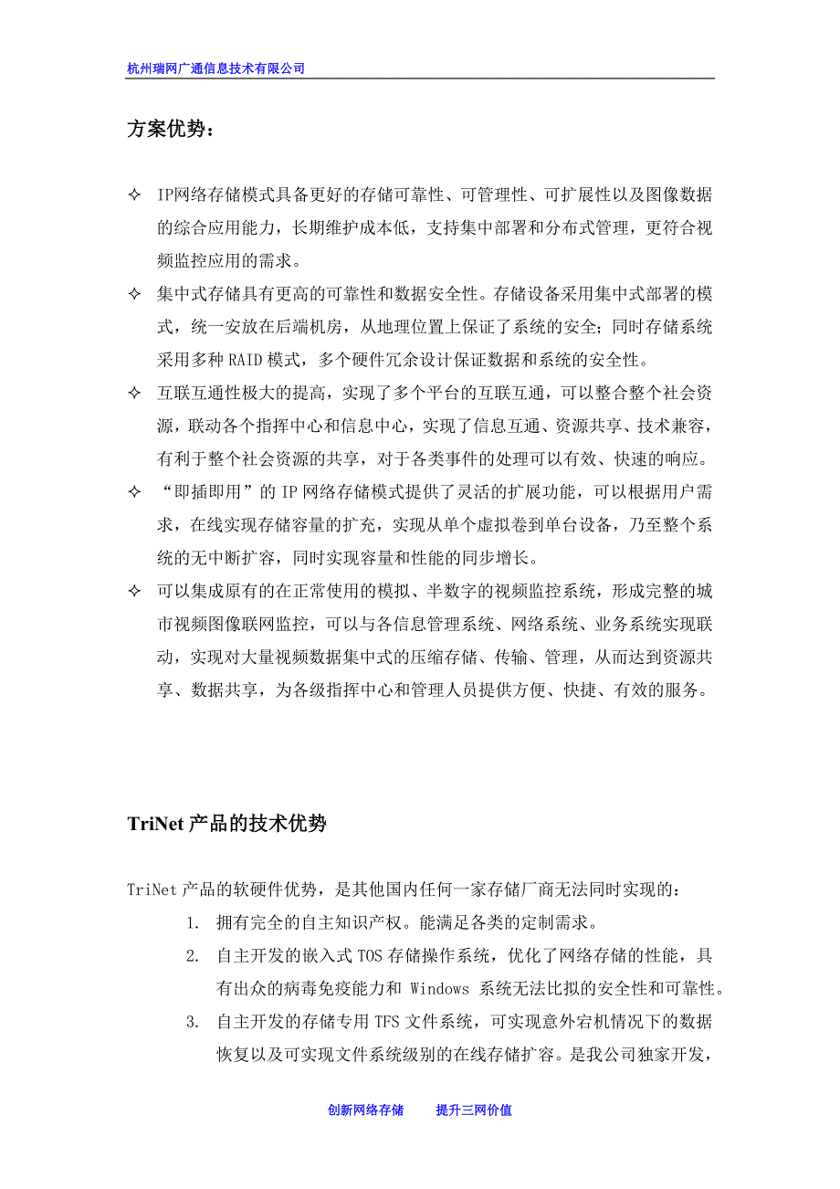 监控系统集中存储解决方案_第4页