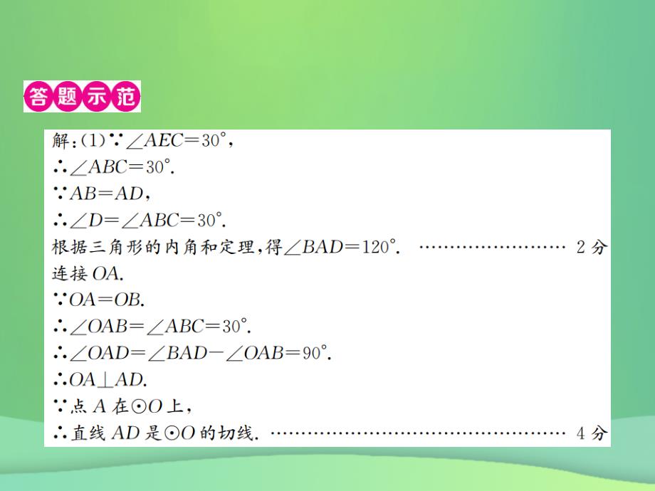 全国通用版2019年中考数学复习第六单元圆第23讲与圆相关的的位置关系课件_第3页