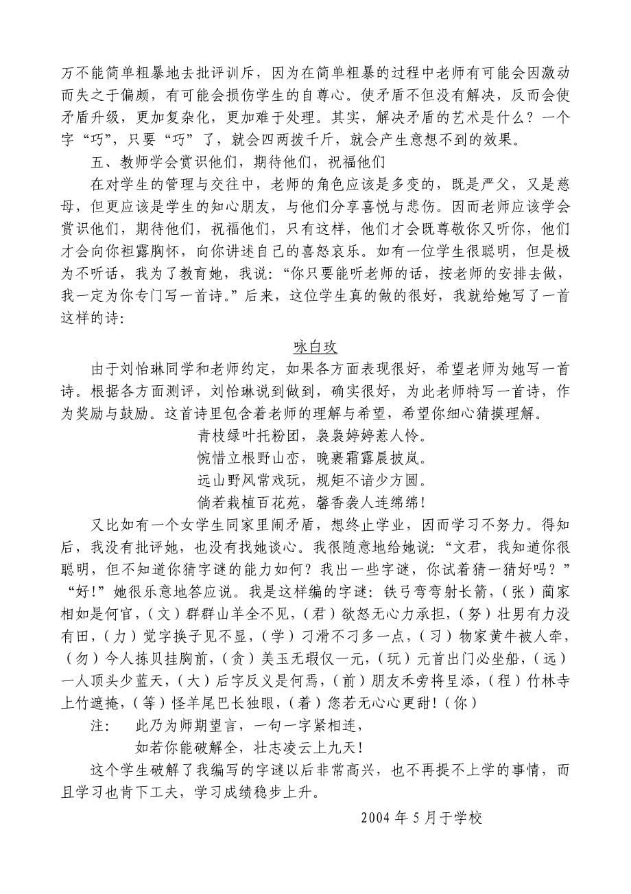 新形势下教师必须具备的几种修养_第5页