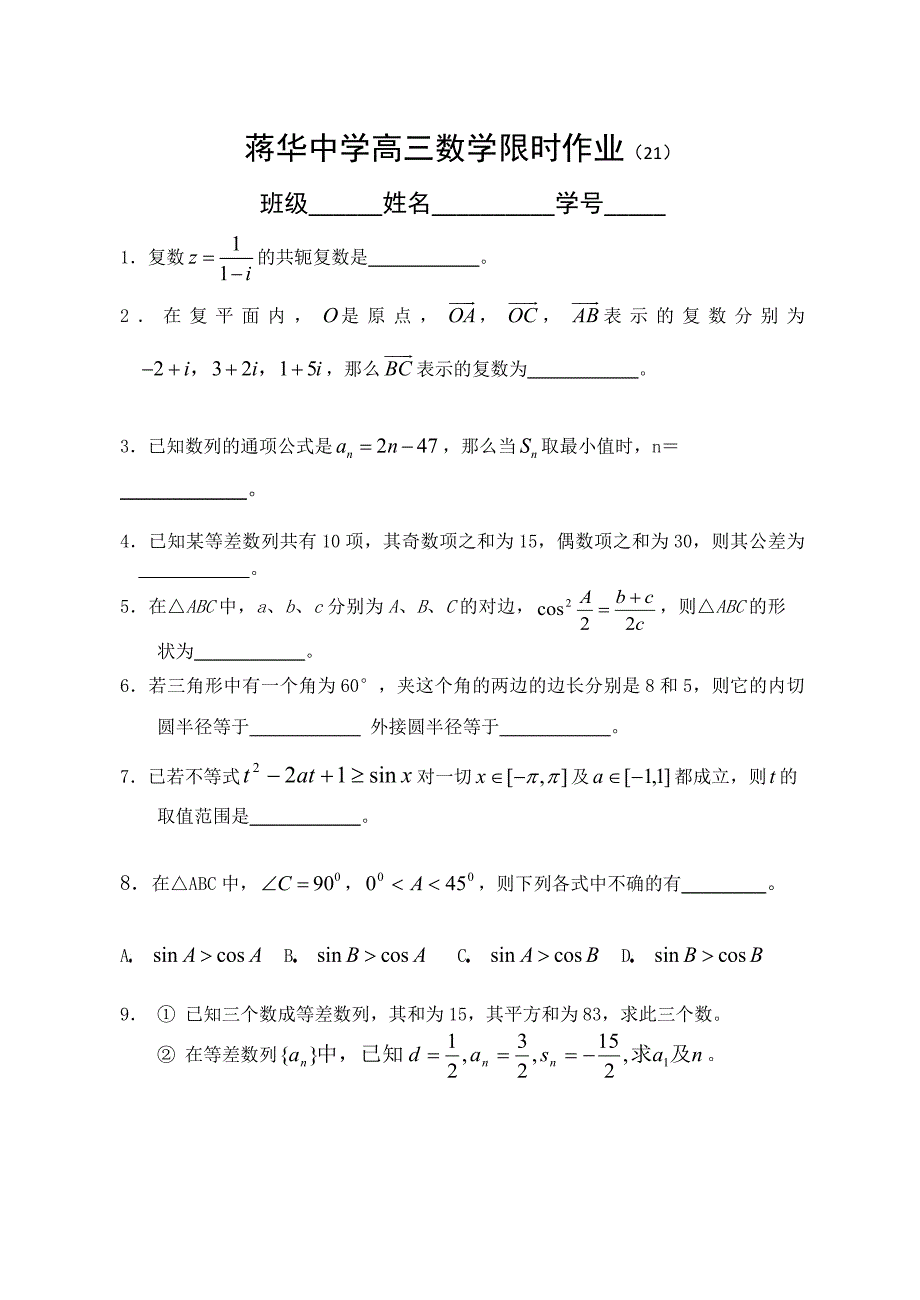 高三数学限时作业1.21_第1页