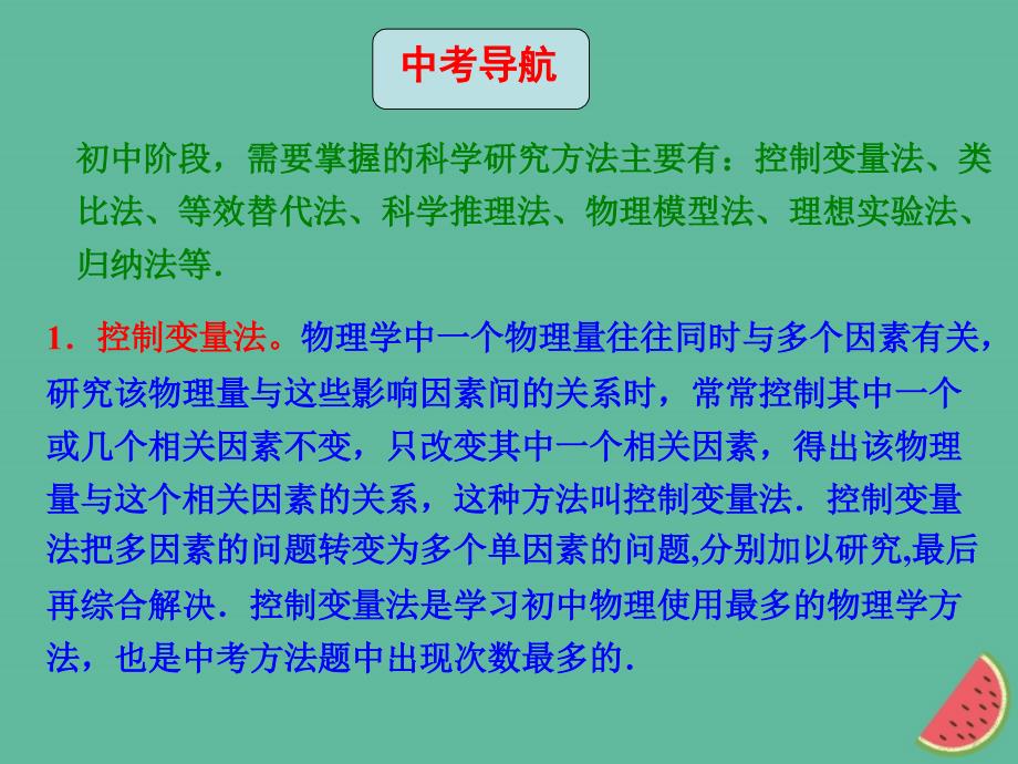 山东省郯城县中考物理专题十六物理学方法复习课件_第2页