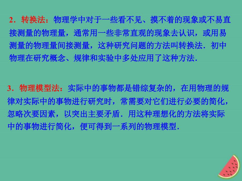 山东省郯城县中考物理专题十六物理学方法复习课件_第3页