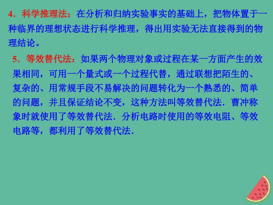 山东省郯城县中考物理专题十六物理学方法复习课件_第4页