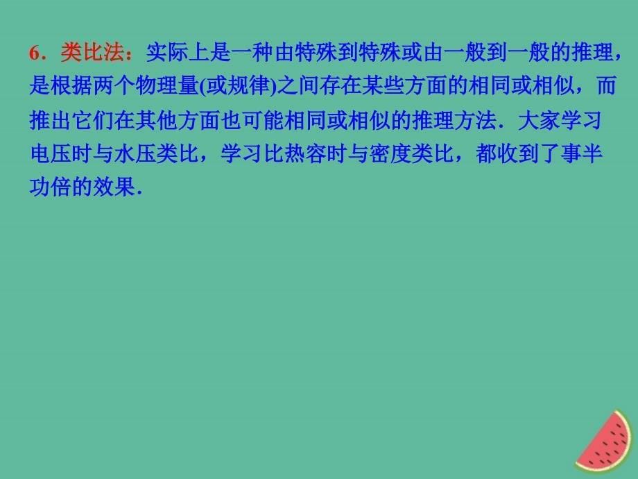 山东省郯城县中考物理专题十六物理学方法复习课件_第5页