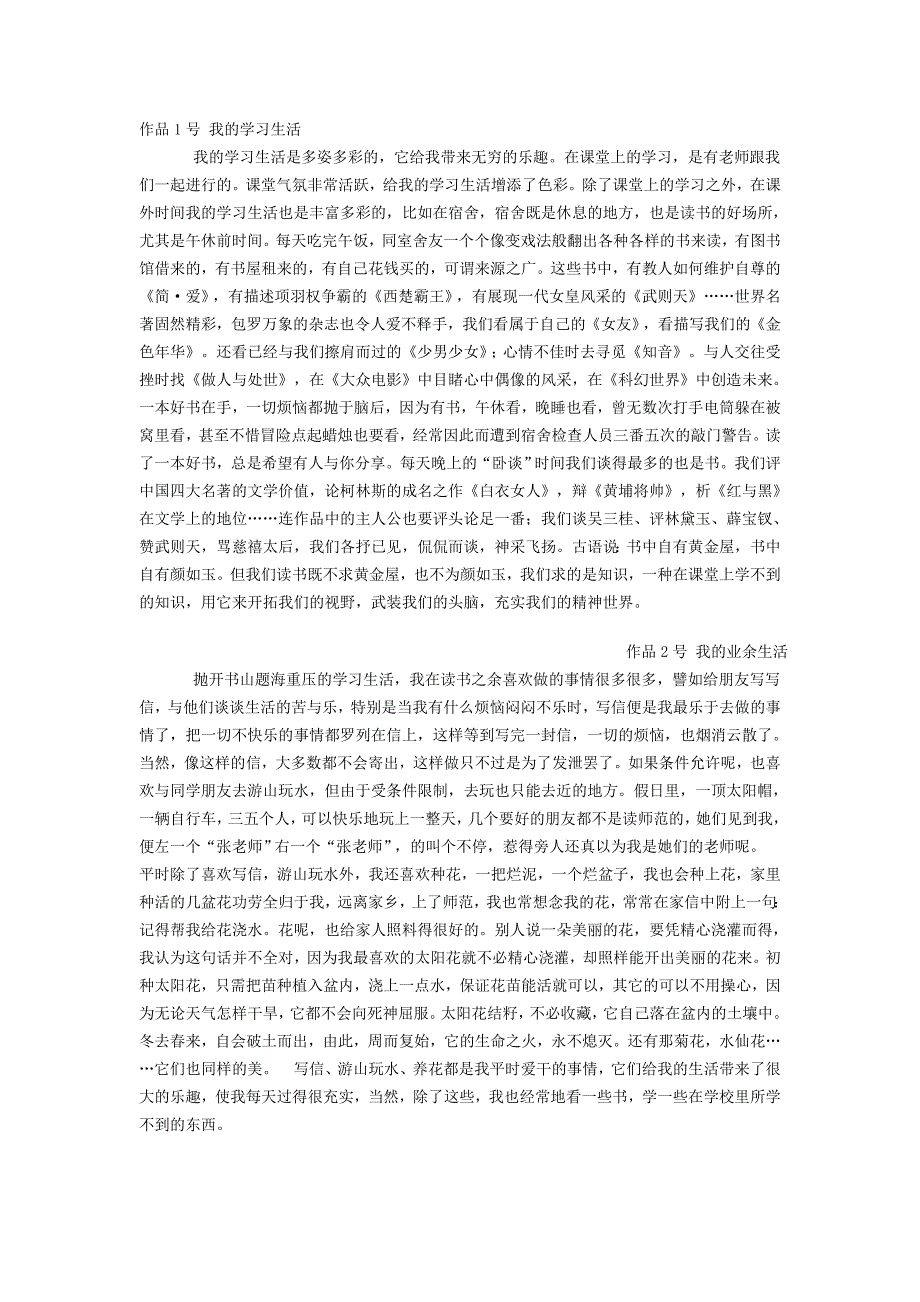 山东省普通话说话稿_第1页