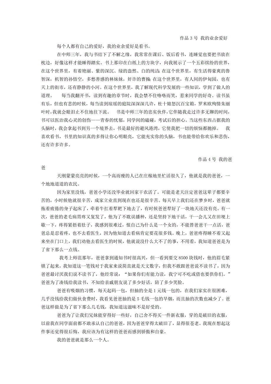 山东省普通话说话稿_第2页