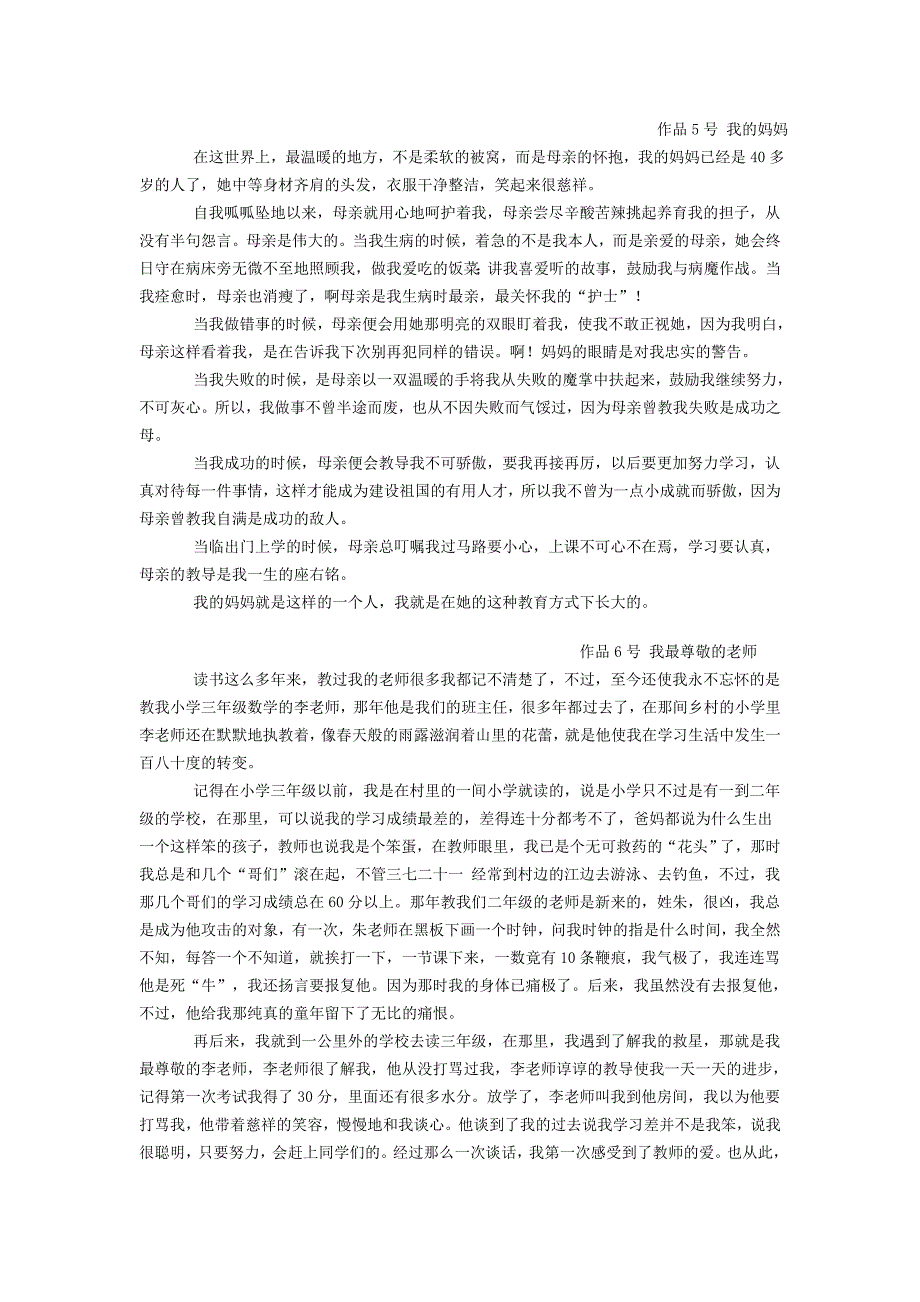 山东省普通话说话稿_第3页