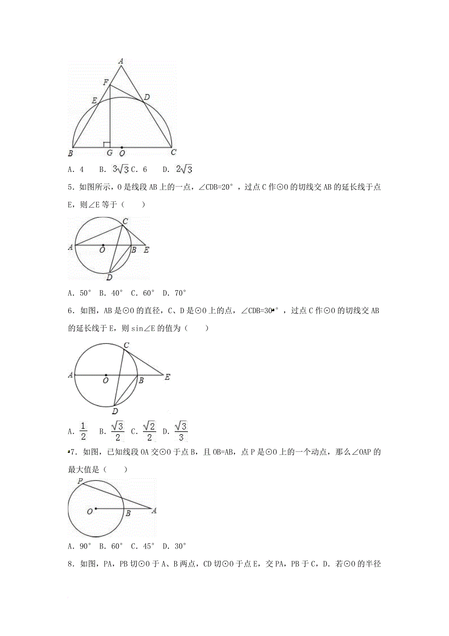 中考数学专项复习（6）《直线与圆的位置关系》练习（无答案） 浙教版_第2页