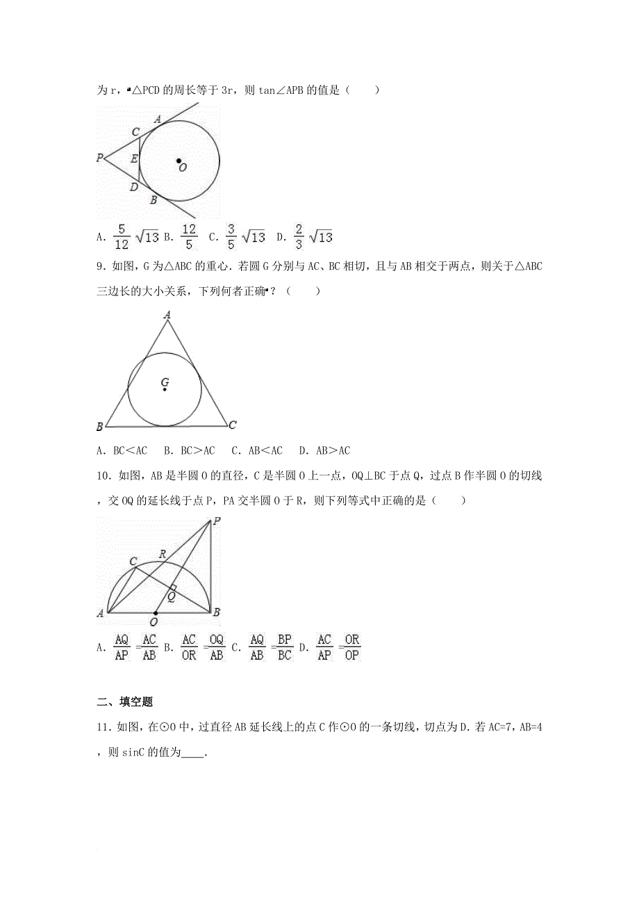 中考数学专项复习（6）《直线与圆的位置关系》练习（无答案） 浙教版_第3页