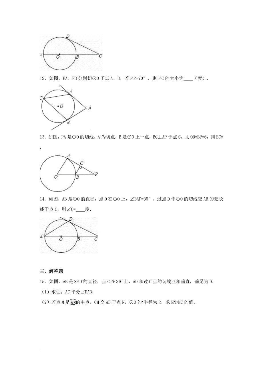 中考数学专项复习（6）《直线与圆的位置关系》练习（无答案） 浙教版_第4页