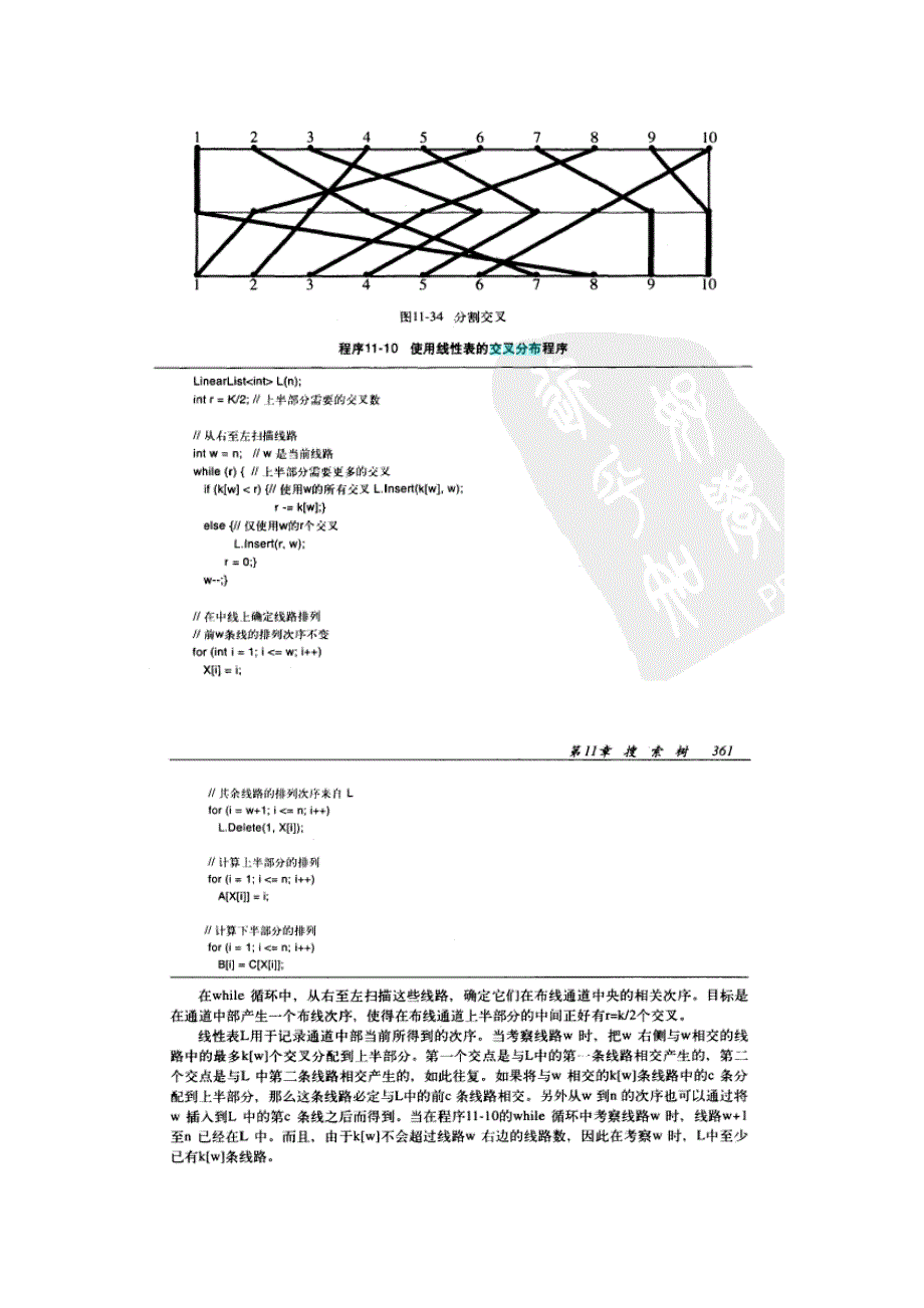 交叉分布问题_第2页