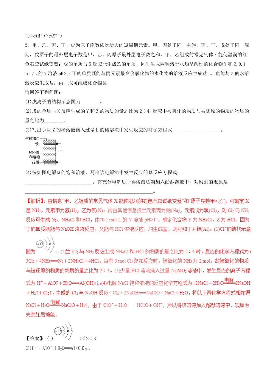 高考化学深化复习+命题热点提分专题19非选择题解题方法与技巧_第2页