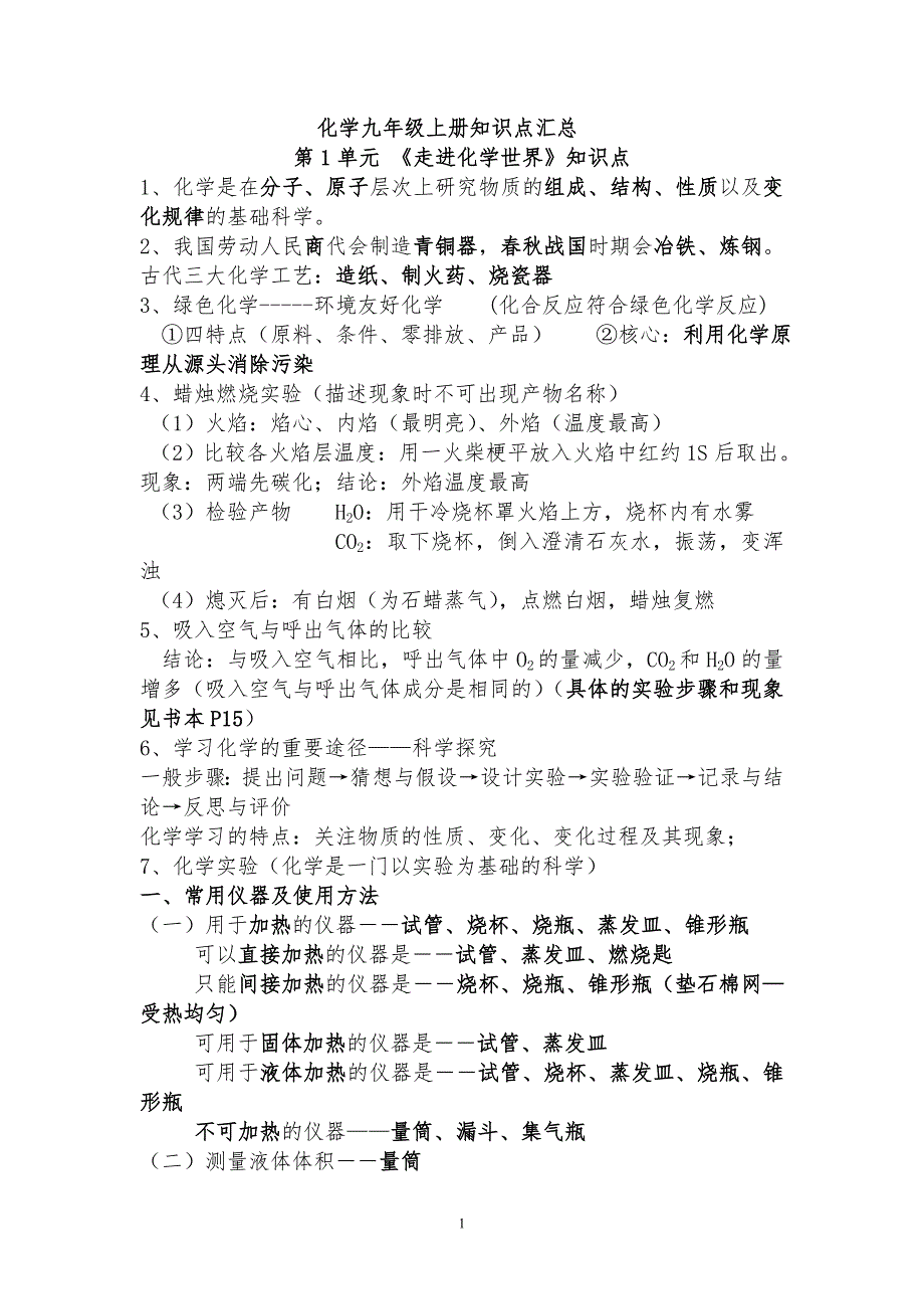 新人教版化学和物理九年级上册知识点汇总_第1页