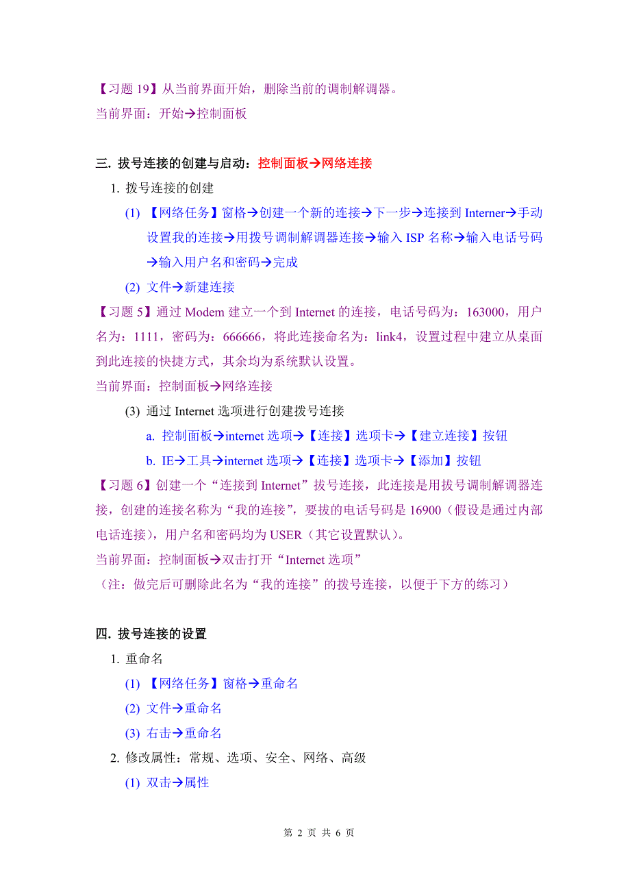 全国专业技术人员计算机应用能力考试internet第二章 internet接入方式_第2页