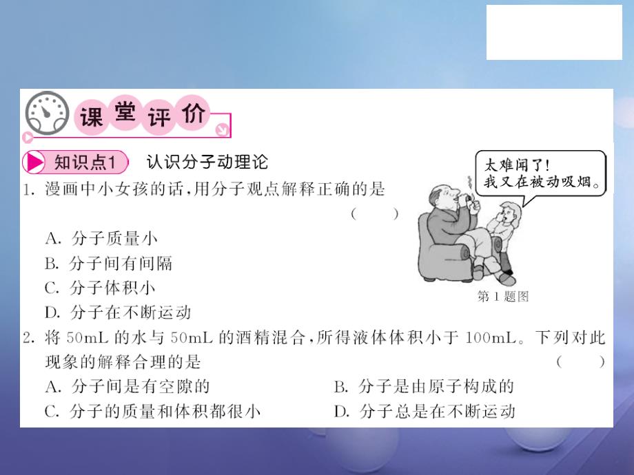 八年级物理下册 10_2 分子动理论的初步知识课件 粤教沪版_第3页