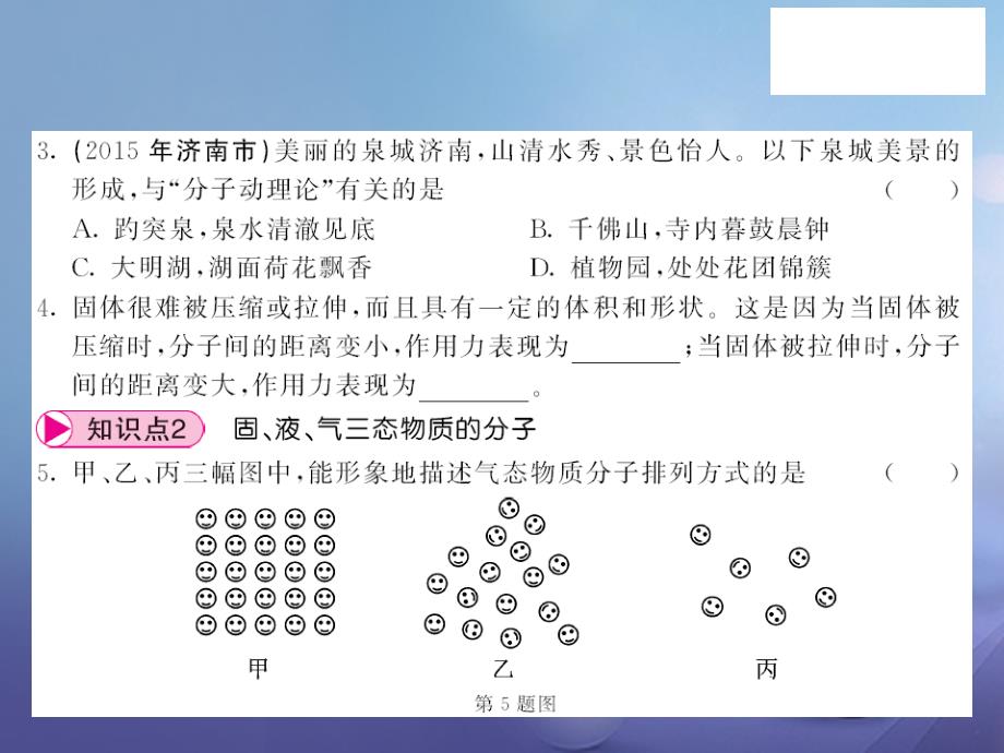 八年级物理下册 10_2 分子动理论的初步知识课件 粤教沪版_第4页