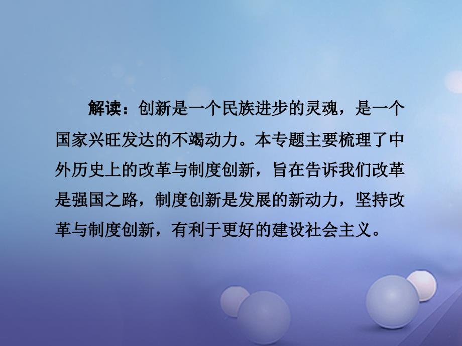 中考历史第二部分专题突破七中外历史上的改革与制度创新课件新人教版_第3页