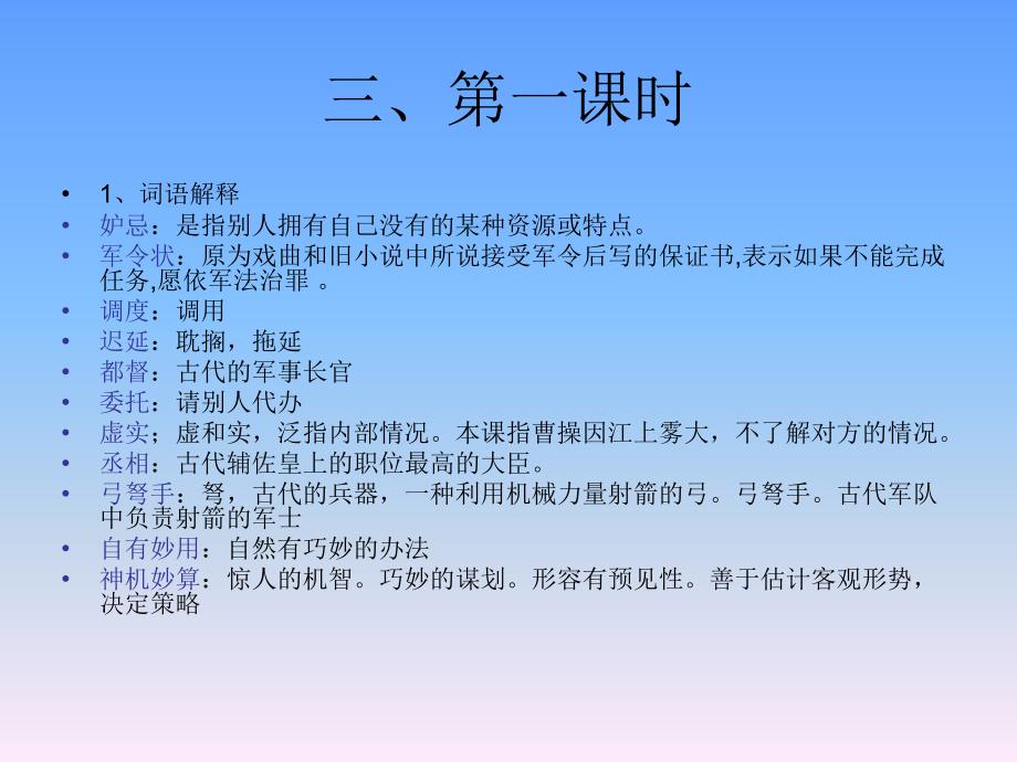 草船借箭第一课时(字词篇)_第4页