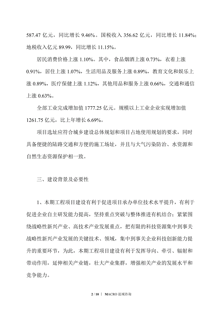 高速艇研发项目投资计划_第2页