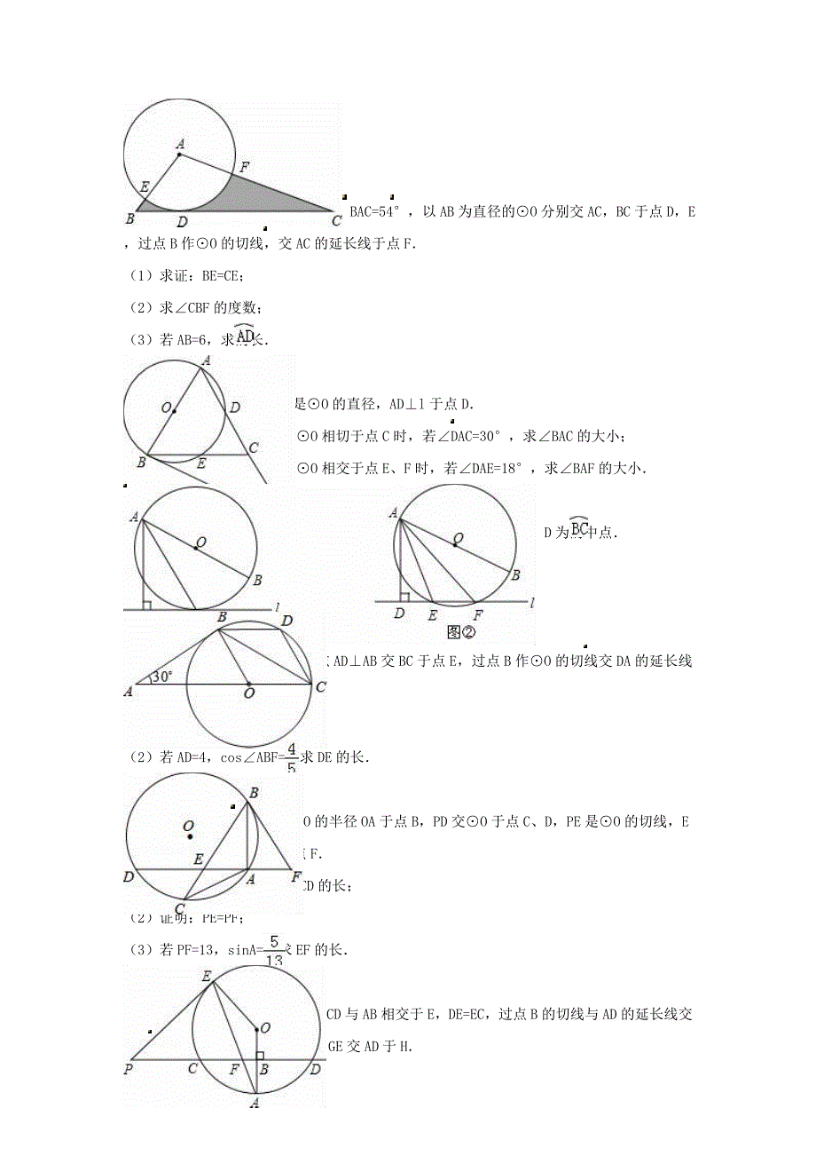 中考数学专项复习《直线与圆圆与圆的位置关系（7）》练习（无答案） 浙教版_第3页