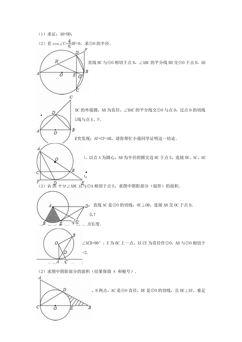 中考数学专项复习《直线与圆圆与圆的位置关系（7）》练习（无答案） 浙教版_第4页