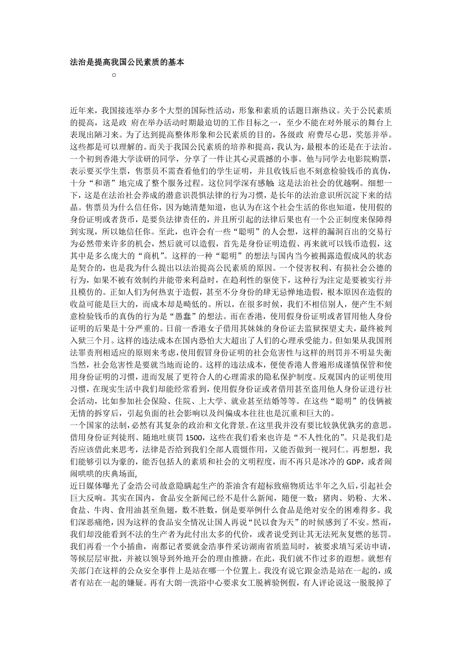 法治是提高我国公民素质的基本_第1页